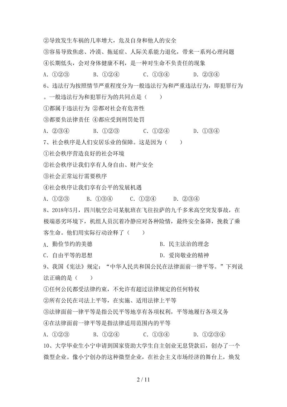 （推荐）新部编版八年级下册《道德与法治》期末试卷（最新）_第2页