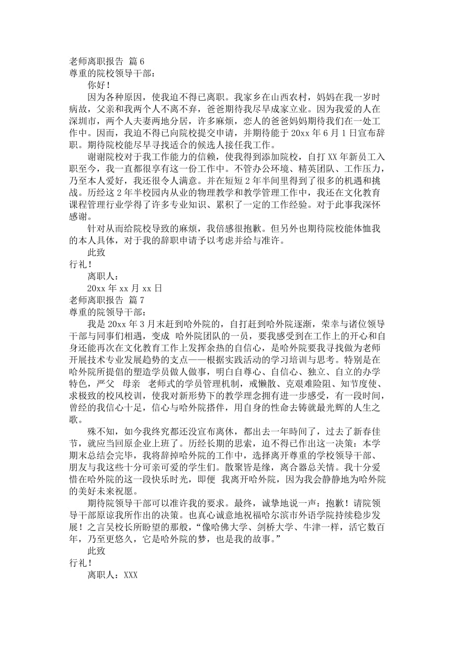 【好用】教师辞职报告范文归纳八篇_第4页