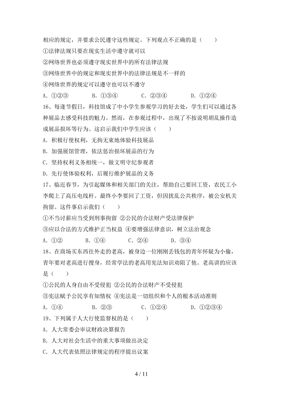 （推荐）新部编版八年级下册《道德与法治》期末试卷及答案【汇总】_第4页