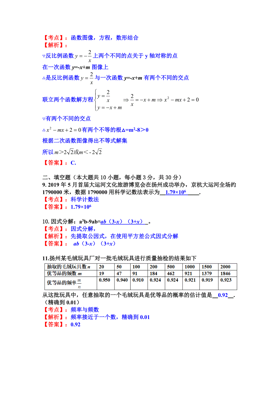 2021年江苏省扬州市中考数学模拟试卷（含答案解析）_第3页