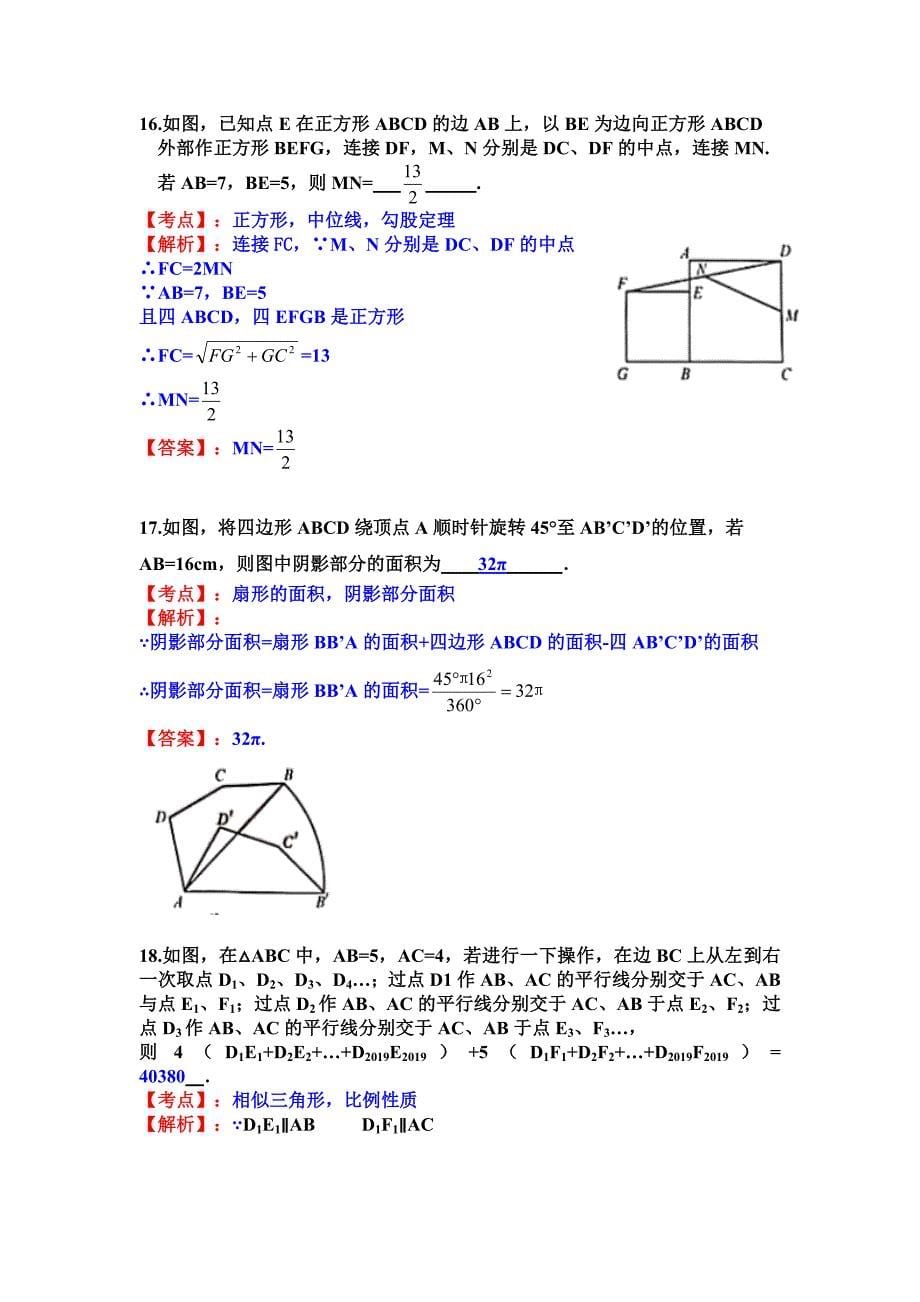 2021年江苏省扬州市中考数学模拟试卷（含答案解析）_第5页