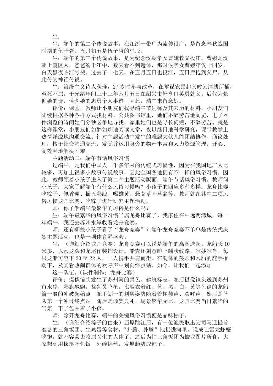 端午节班会主题的策划方案_第2页