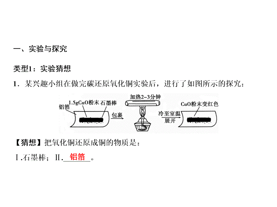 2018年秋人教版化学九年级上册习题课件：期末总复习 一、实验与探究(共17张PPT)_第2页