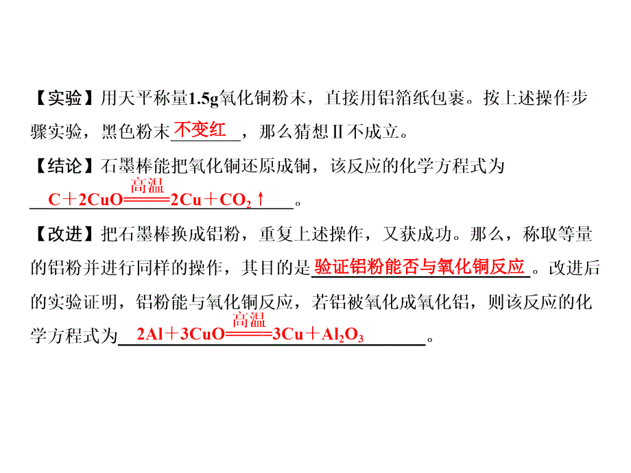 2018年秋人教版化学九年级上册习题课件：期末总复习 一、实验与探究(共17张PPT)_第3页