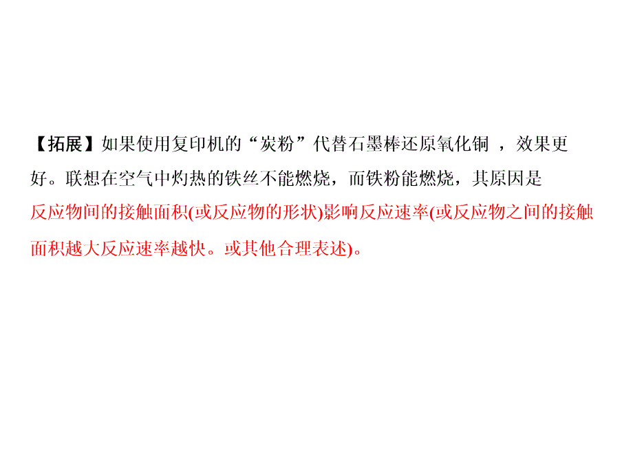 2018年秋人教版化学九年级上册习题课件：期末总复习 一、实验与探究(共17张PPT)_第4页