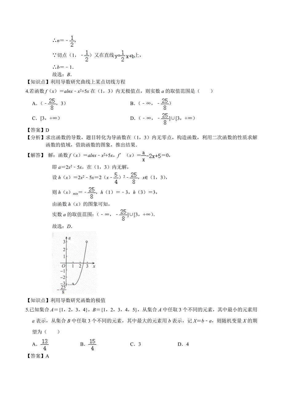 2021年高二数学下学期期末考试模拟卷（二）_第2页