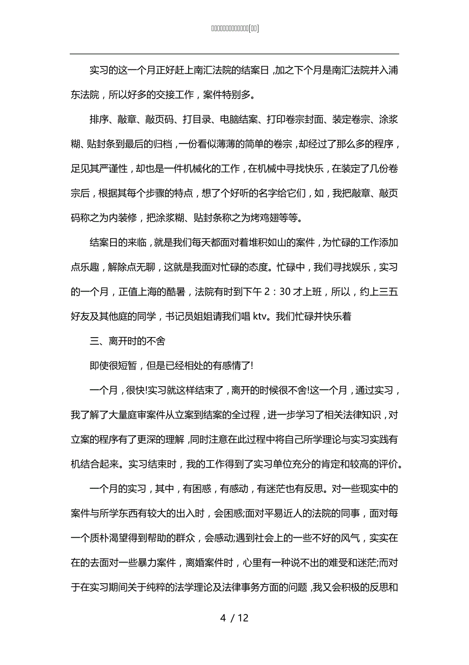 大学生毕业实习报告总结范文[甄选]_第4页