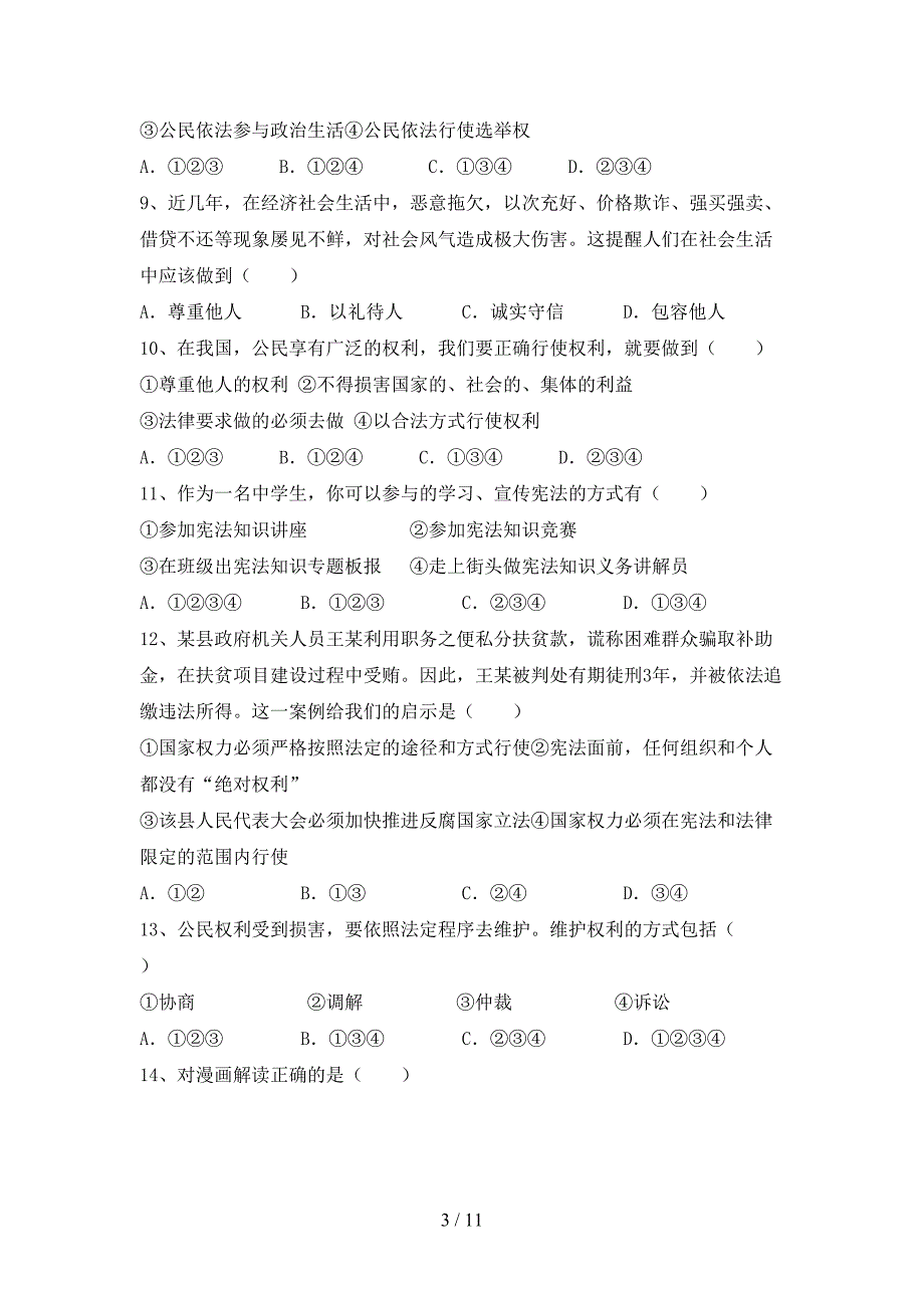 （推荐）新部编版八年级下册《道德与法治》期末考试卷及答案【通用】_第3页