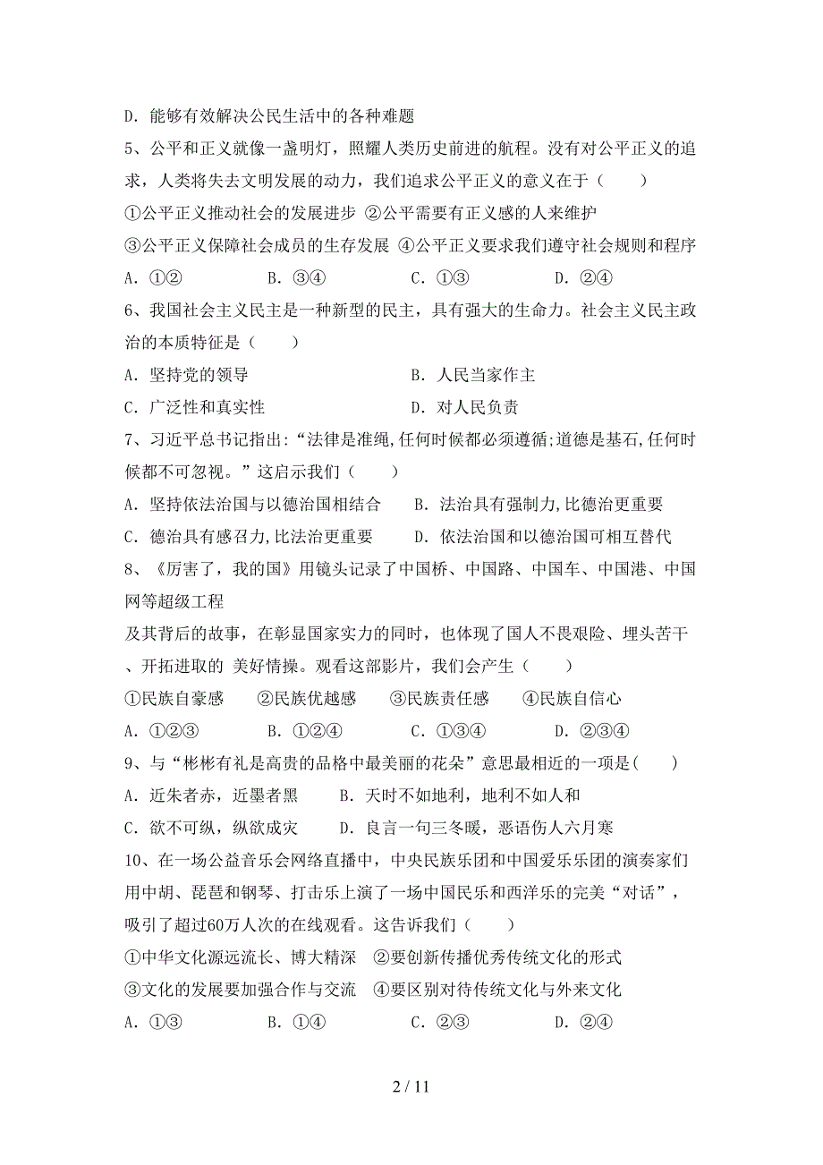 （推荐）新部编版九年级下册《道德与法治》期末考试卷及答案【全面】_第2页