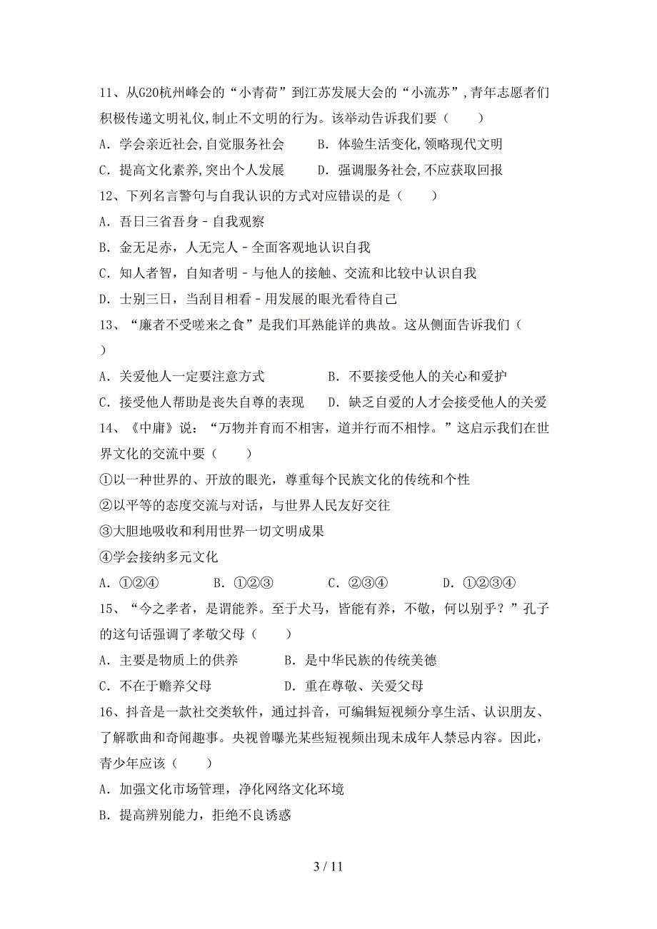 （推荐）新部编版九年级下册《道德与法治》期末考试卷及答案【全面】_第3页