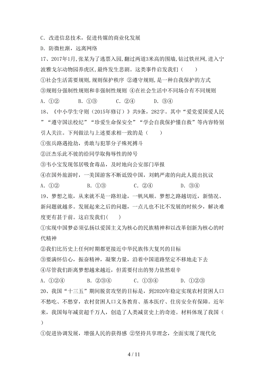 （推荐）新部编版九年级下册《道德与法治》期末考试卷及答案【全面】_第4页