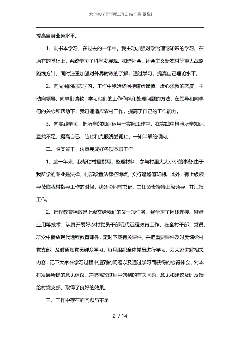 大学生村官年度工作总结5篇[甄选]_第2页