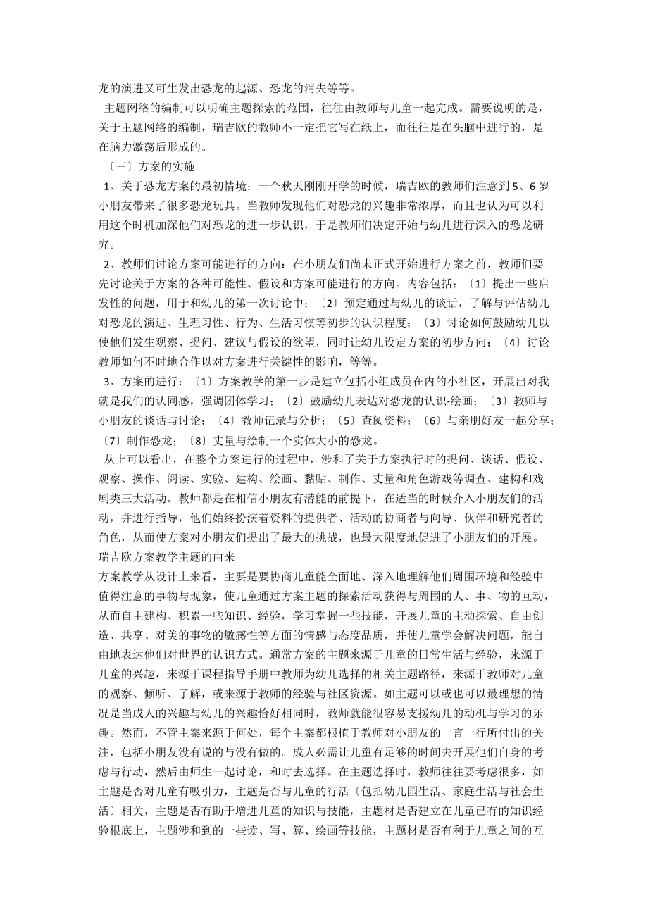 瑞吉欧教育体系的理论基础和方案教学 - 学前教育_第2页