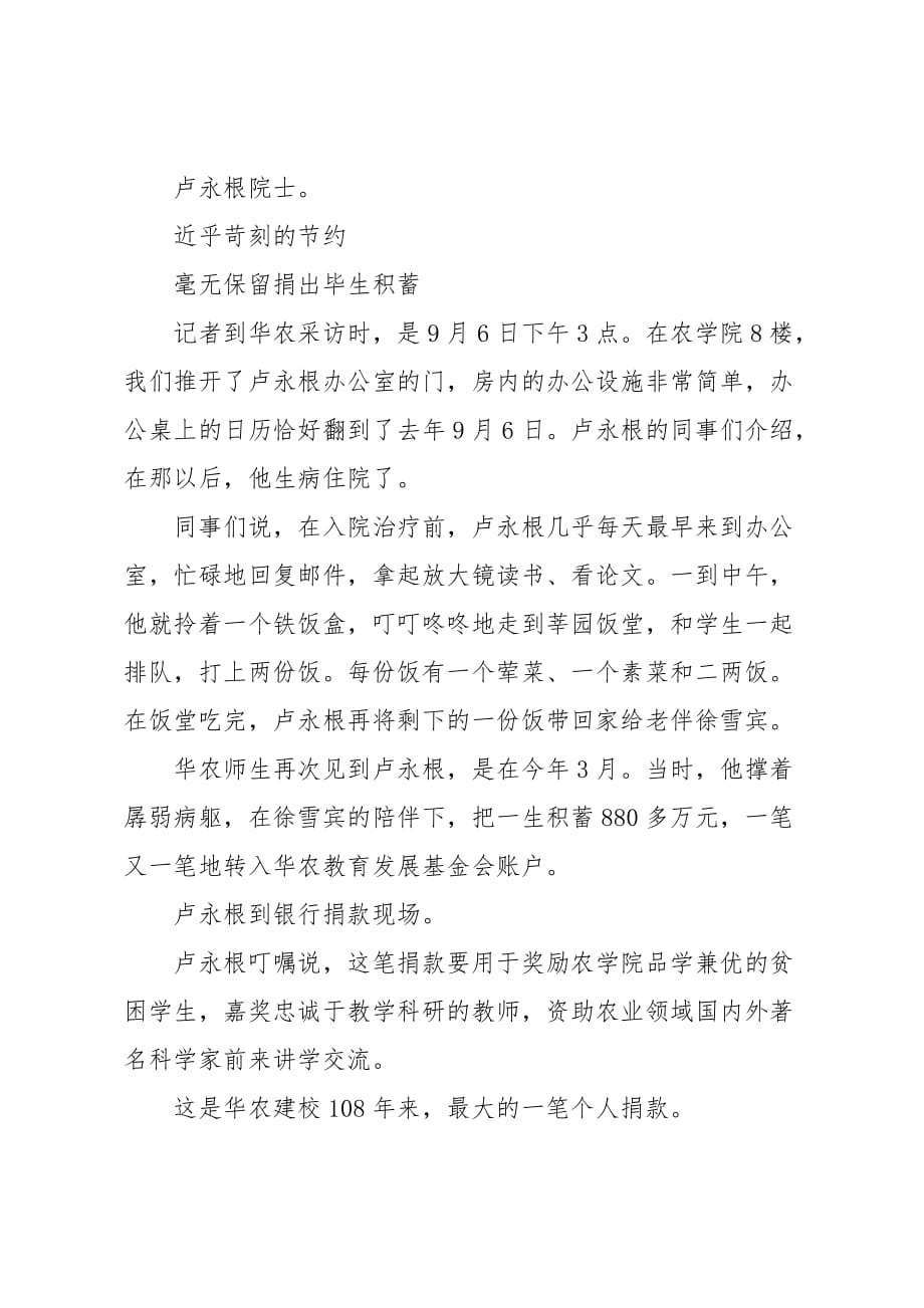 “布衣院士”卢永根的事迹材料大全_时代楷模卢永根的先进事学习心得_第2页