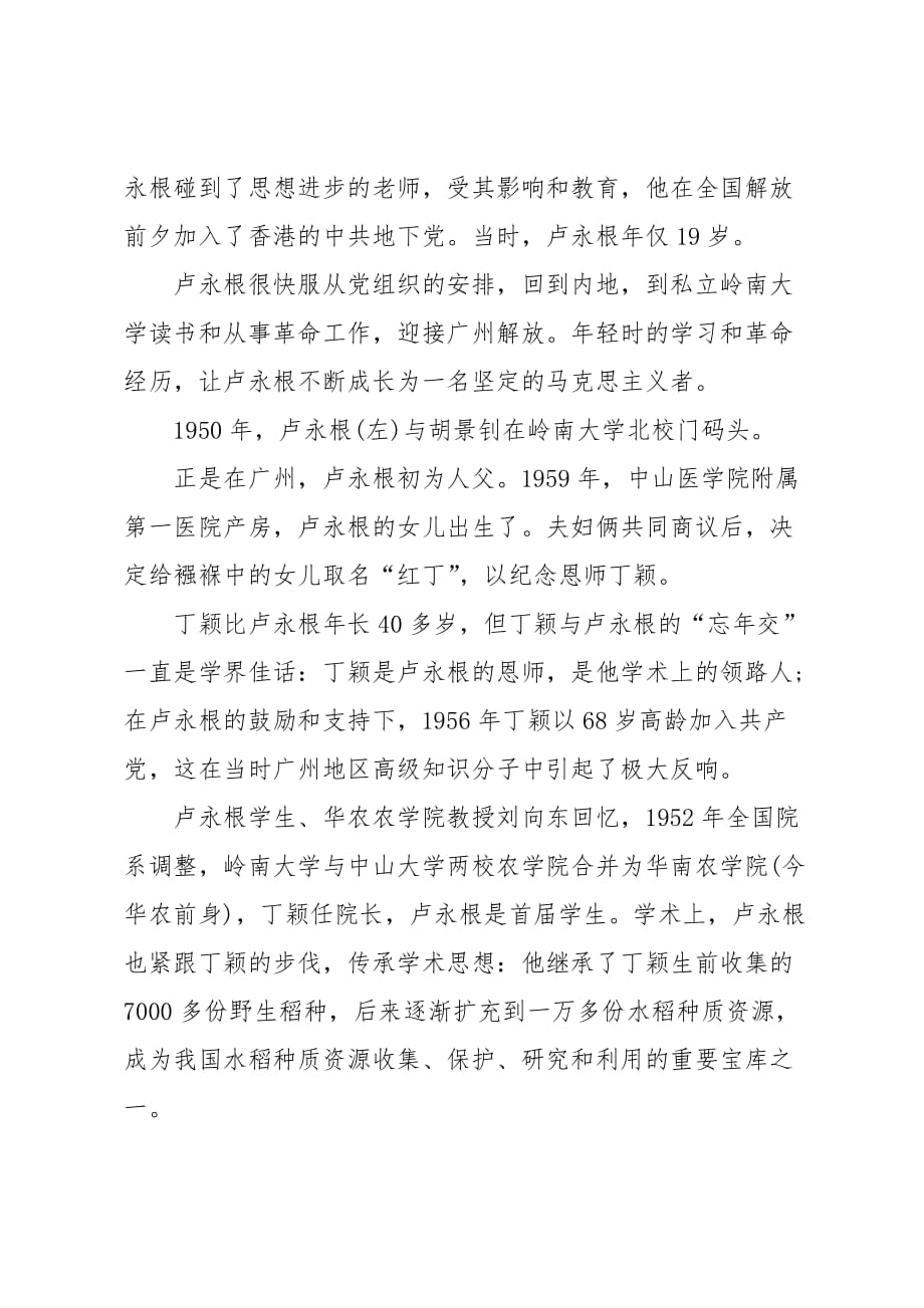 “布衣院士”卢永根的事迹材料大全_时代楷模卢永根的先进事学习心得_第4页