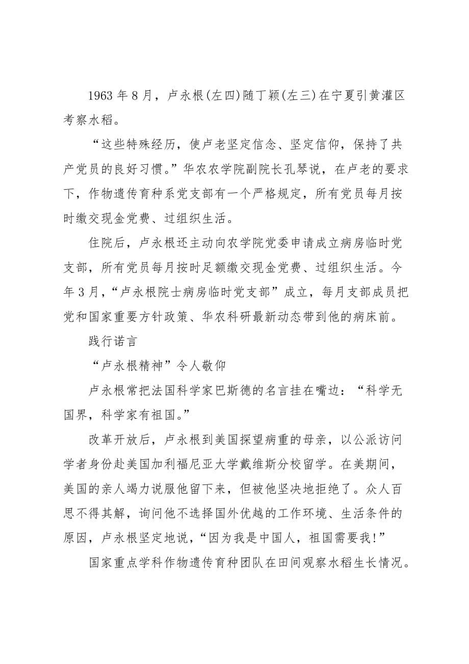 “布衣院士”卢永根的事迹材料大全_时代楷模卢永根的先进事学习心得_第5页