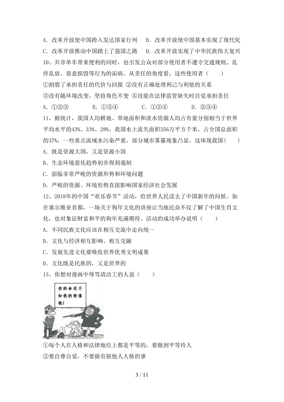 （推荐）新部编版九年级下册《道德与法治》期末试卷及答案【新版】_第3页