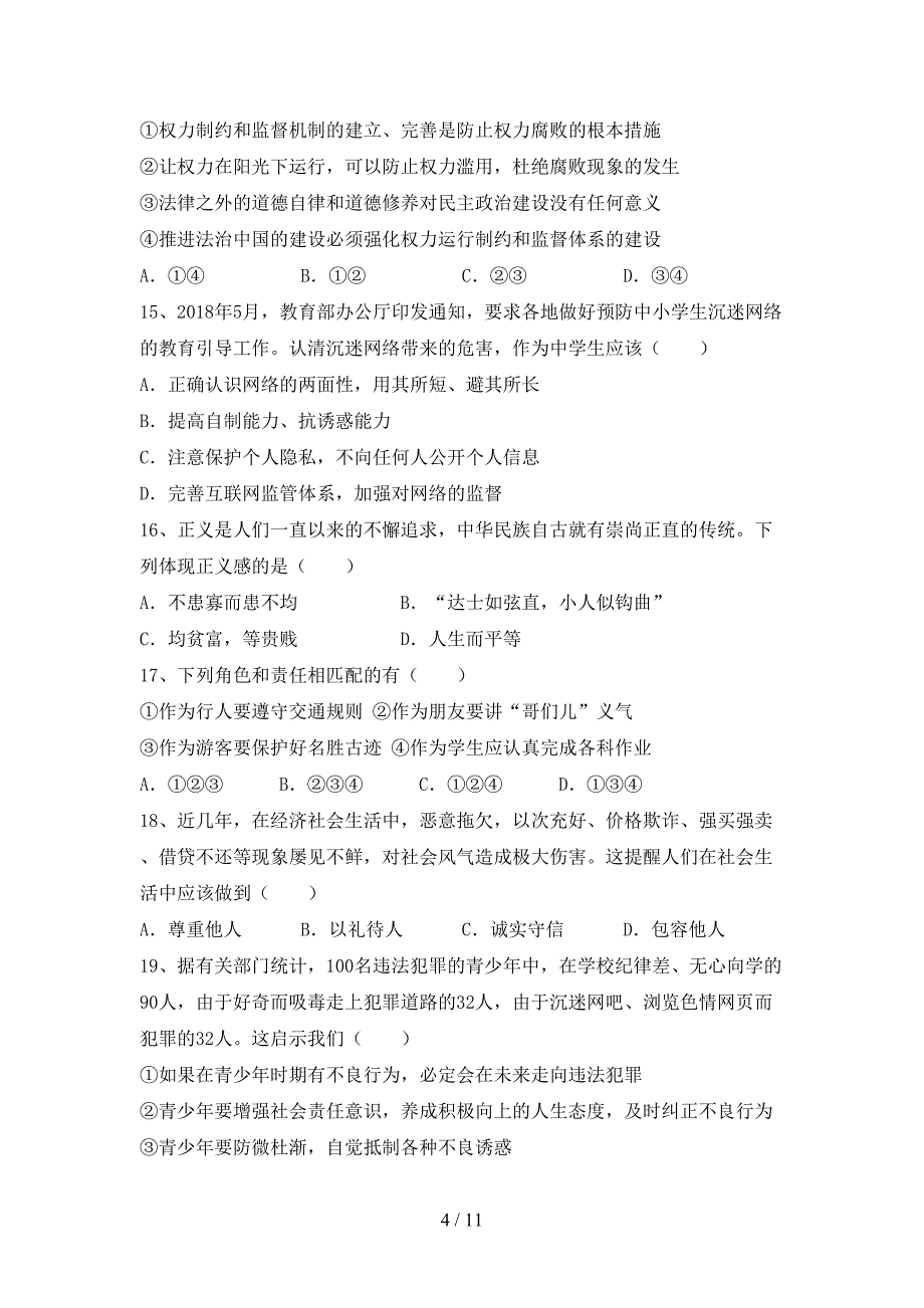 （推荐）新部编版八年级下册《道德与法治》期末测试卷及参考答案_第4页