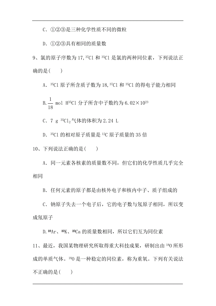 新高考化学第一轮复习微专题强化练：原子结构 核素 同位素（含解析）_第4页