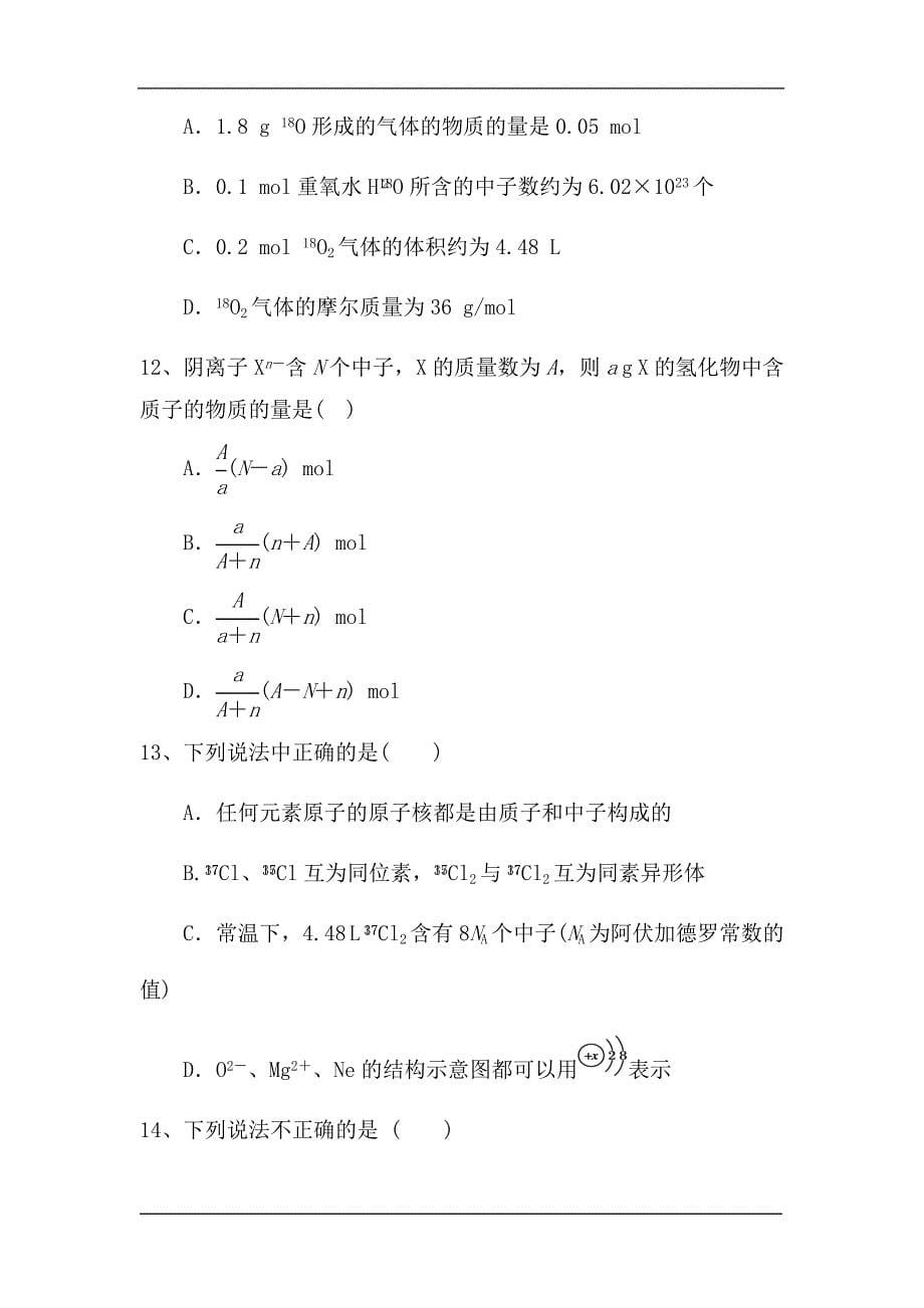 新高考化学第一轮复习微专题强化练：原子结构 核素 同位素（含解析）_第5页