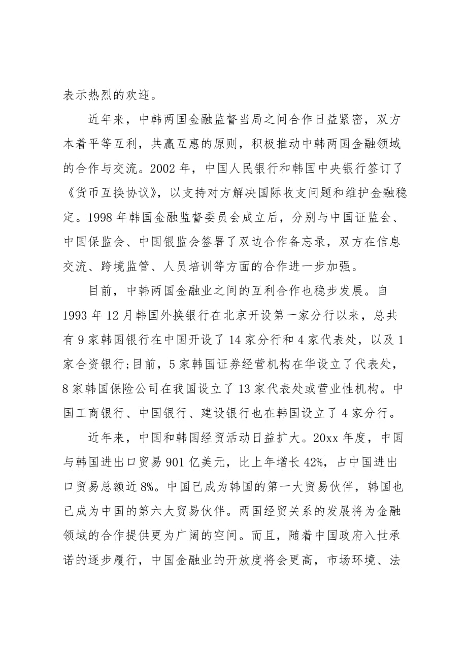 公司开业领导经典的致辞范文模本五篇_第3页