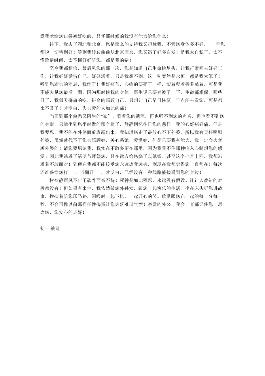 树欲静而风不止子欲养而亲不待七年级作文 - 初中生作文_第2页