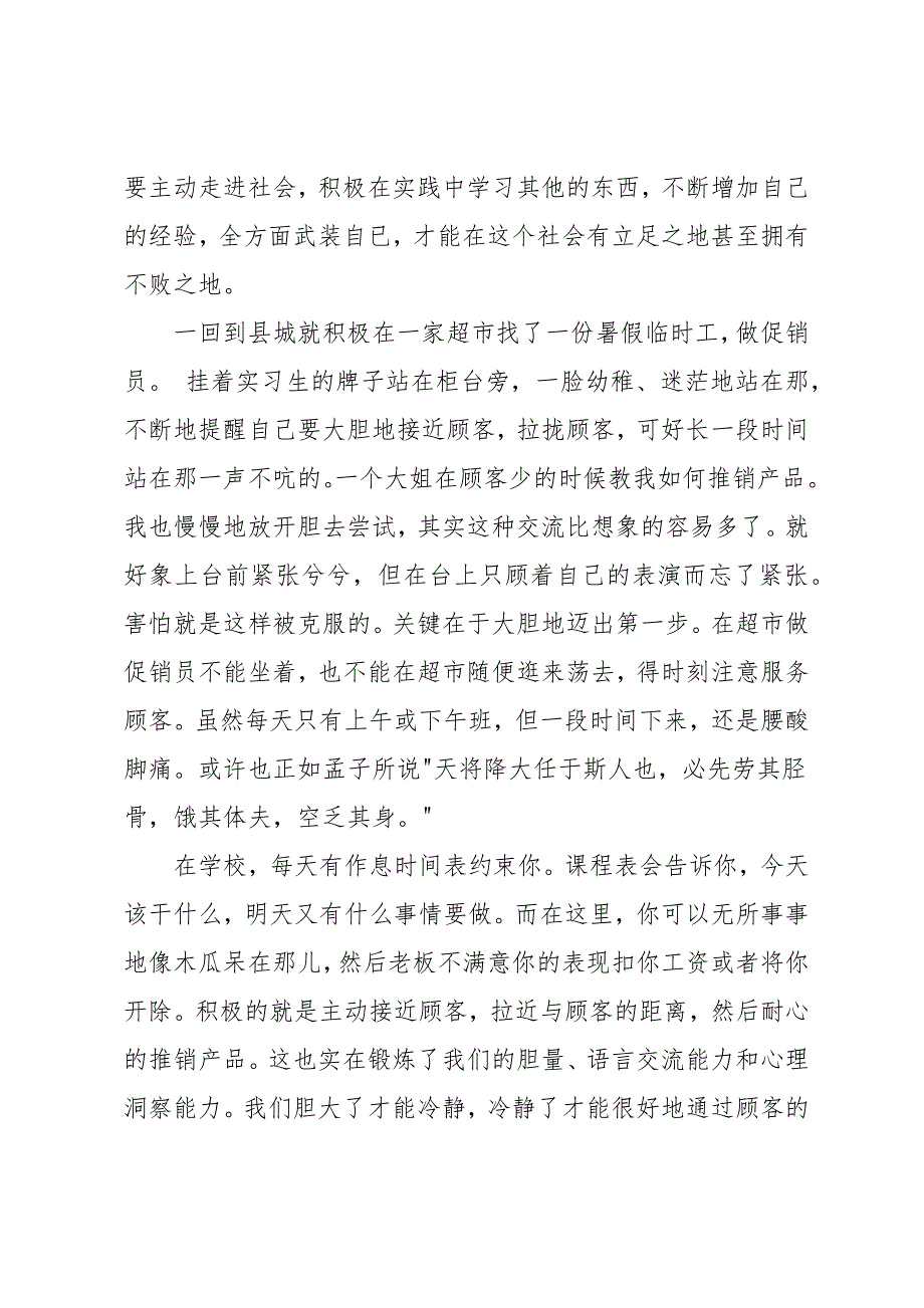 大学生超市临时工社会实践报告模板五篇_第2页