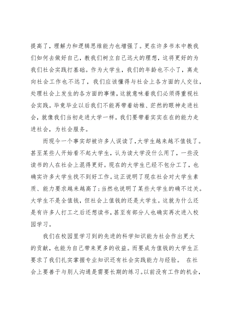 大学生超市临时工社会实践报告模板五篇_第4页