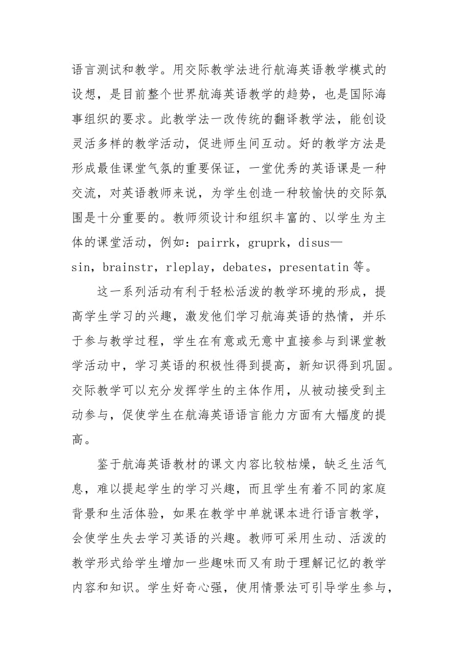 关于优化航海英语课堂教学探索的论文_第2页