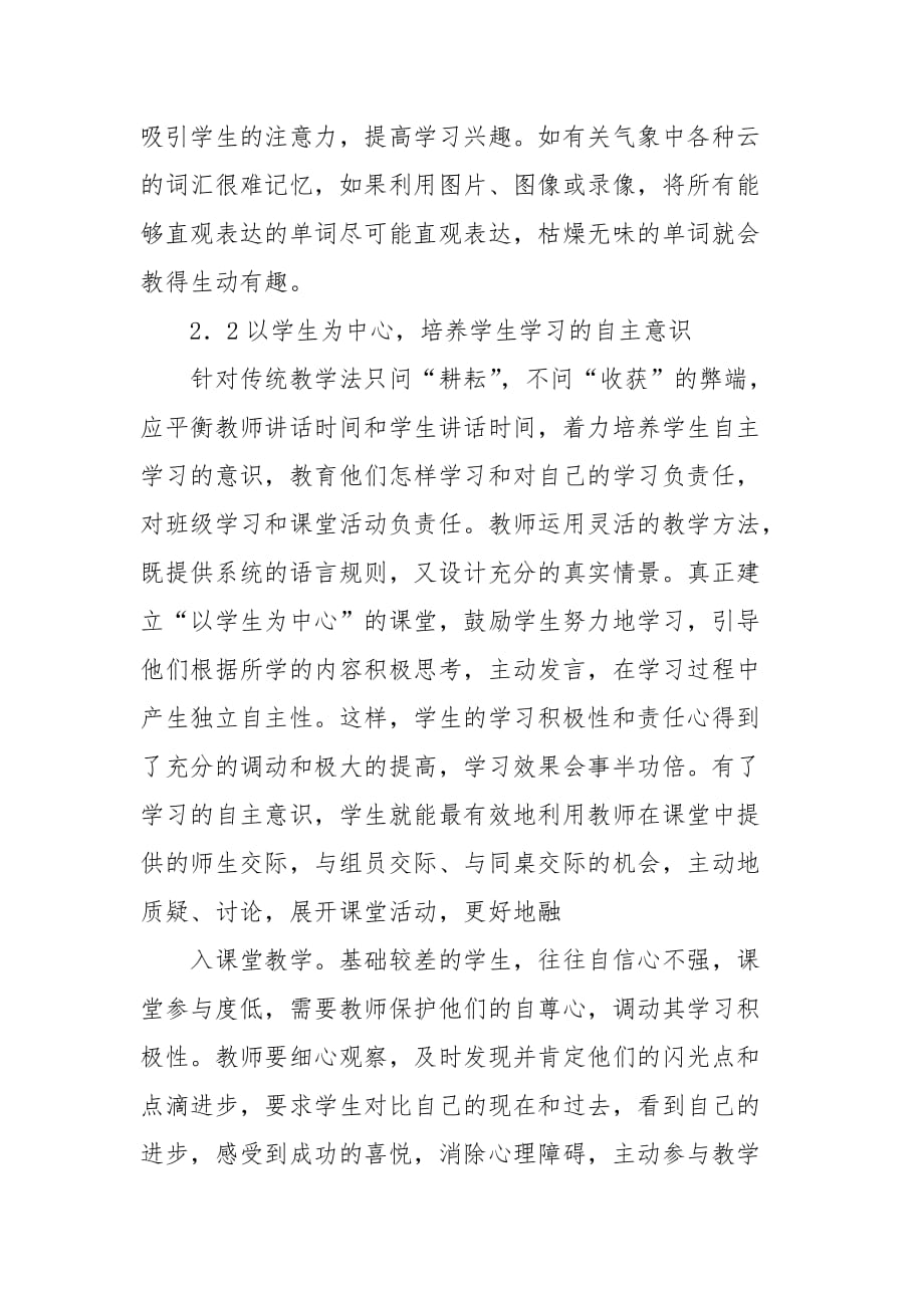 关于优化航海英语课堂教学探索的论文_第3页