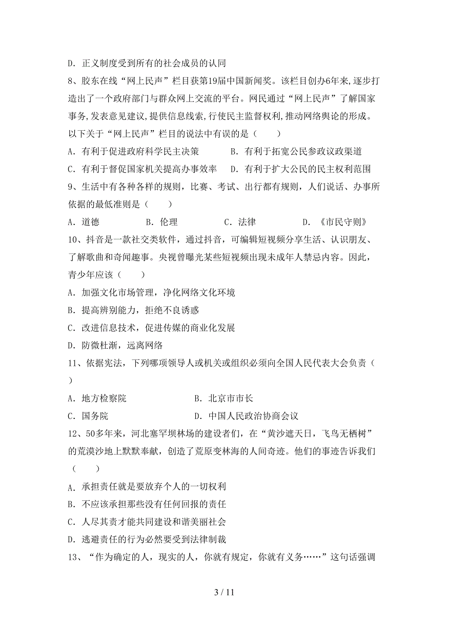 （推荐）新部编版八年级下册《道德与法治》期末试卷（一套）_第3页