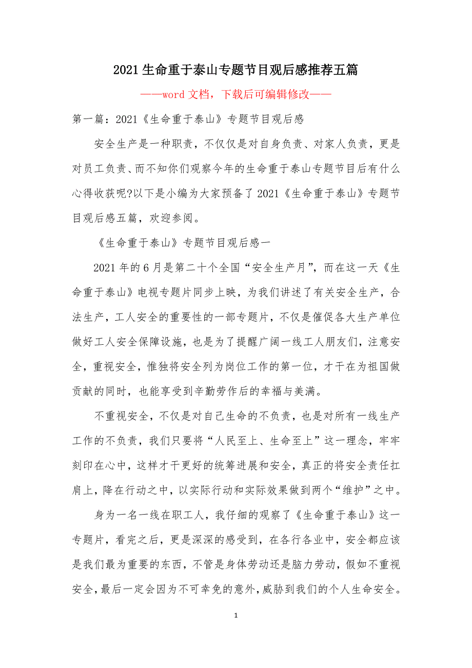 2021生命重于泰山专题节目观后感推荐五篇_第1页