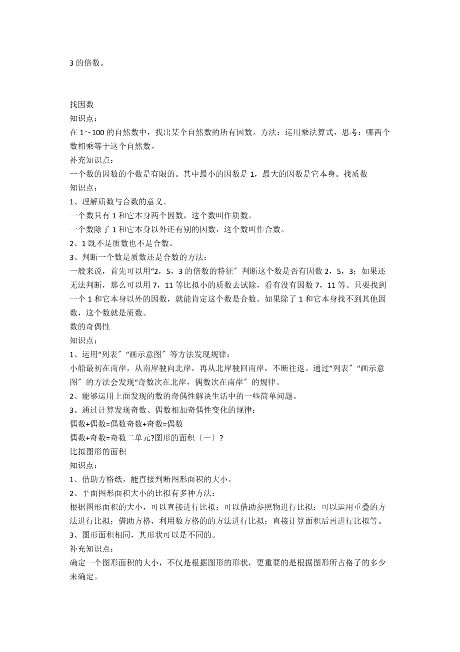 期末复习资料 北师大版小学数学五年级（上册）知识点 - 小学数学教案设计_第2页