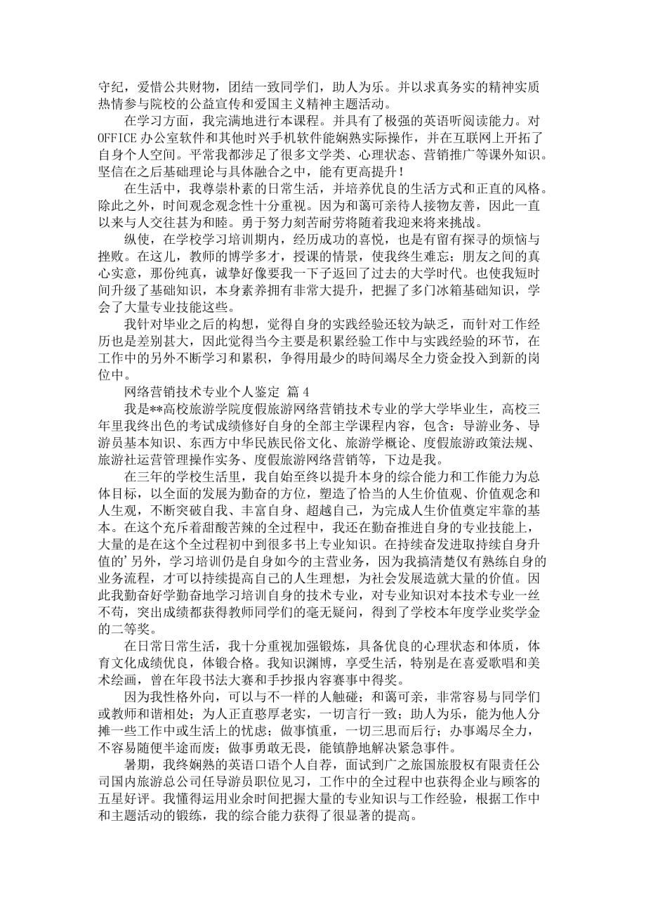 网络营销技术专业个人鉴定_29_第3页