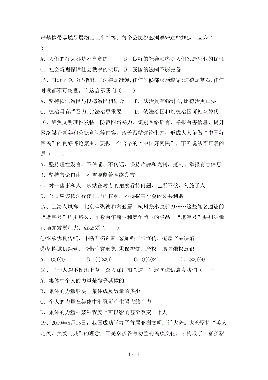 （推荐）新部编版九年级下册《道德与法治》期末试卷及答案【真题】_第4页