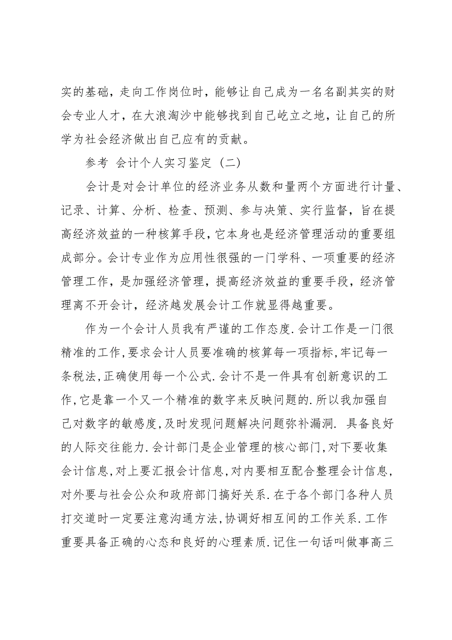 会计个人实习鉴定五篇_第3页