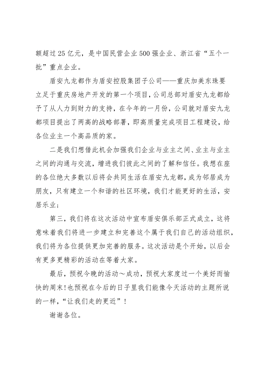 终答客户答谢会董事长优秀的讲话稿致辞范本五篇_第2页