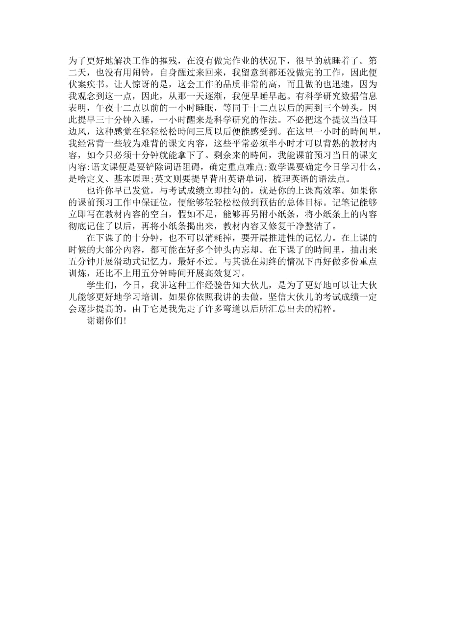 关于读书的发言稿800字_第3页