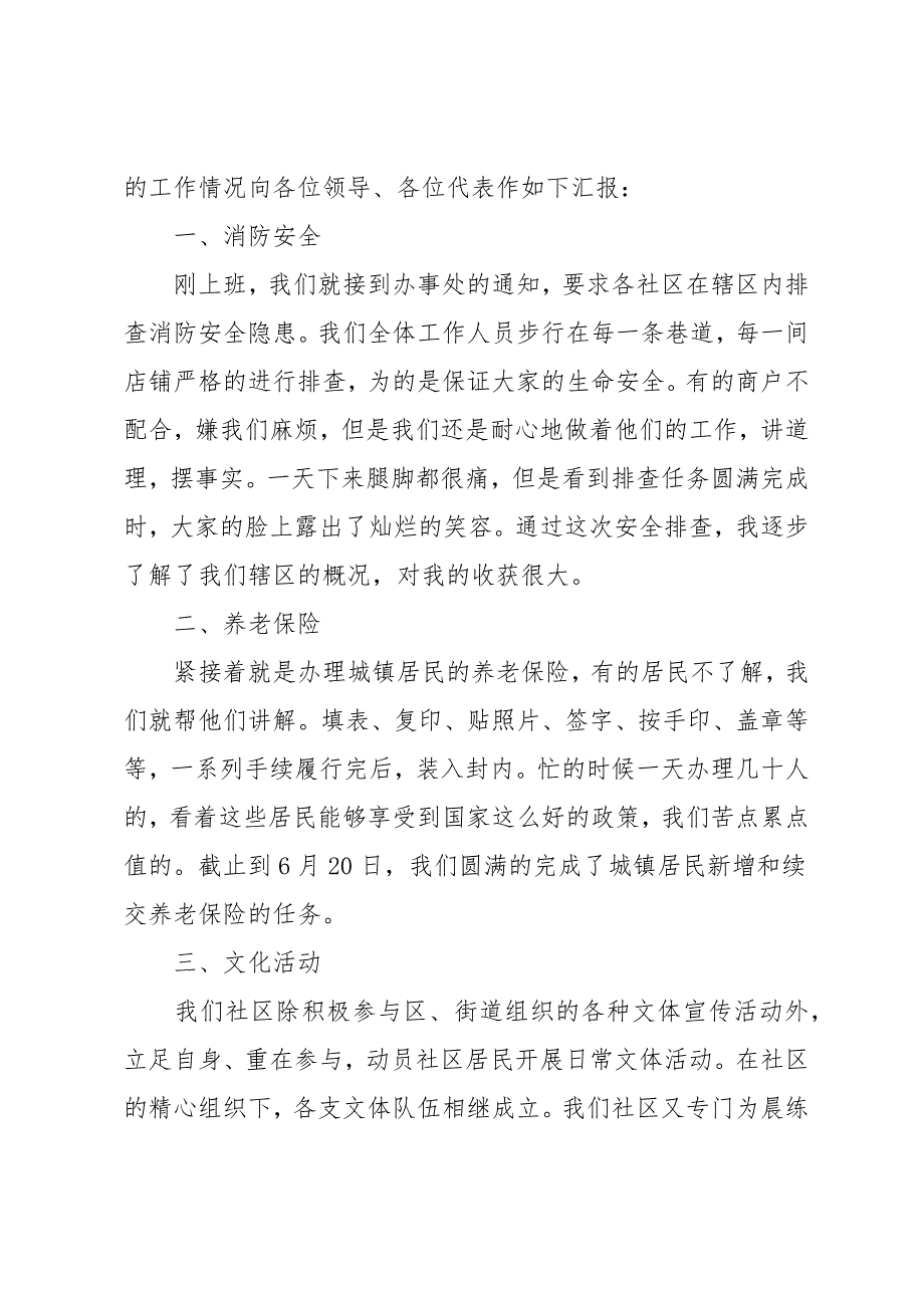 社区个人述职述廉报告5篇_第2页