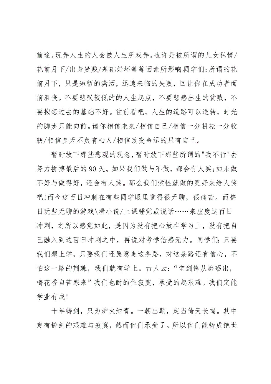 青春逐梦演讲稿范文600字左右_第3页