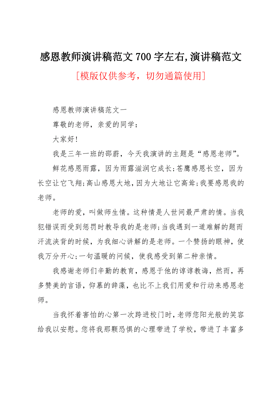 感恩教师演讲稿范文700字左右_第1页