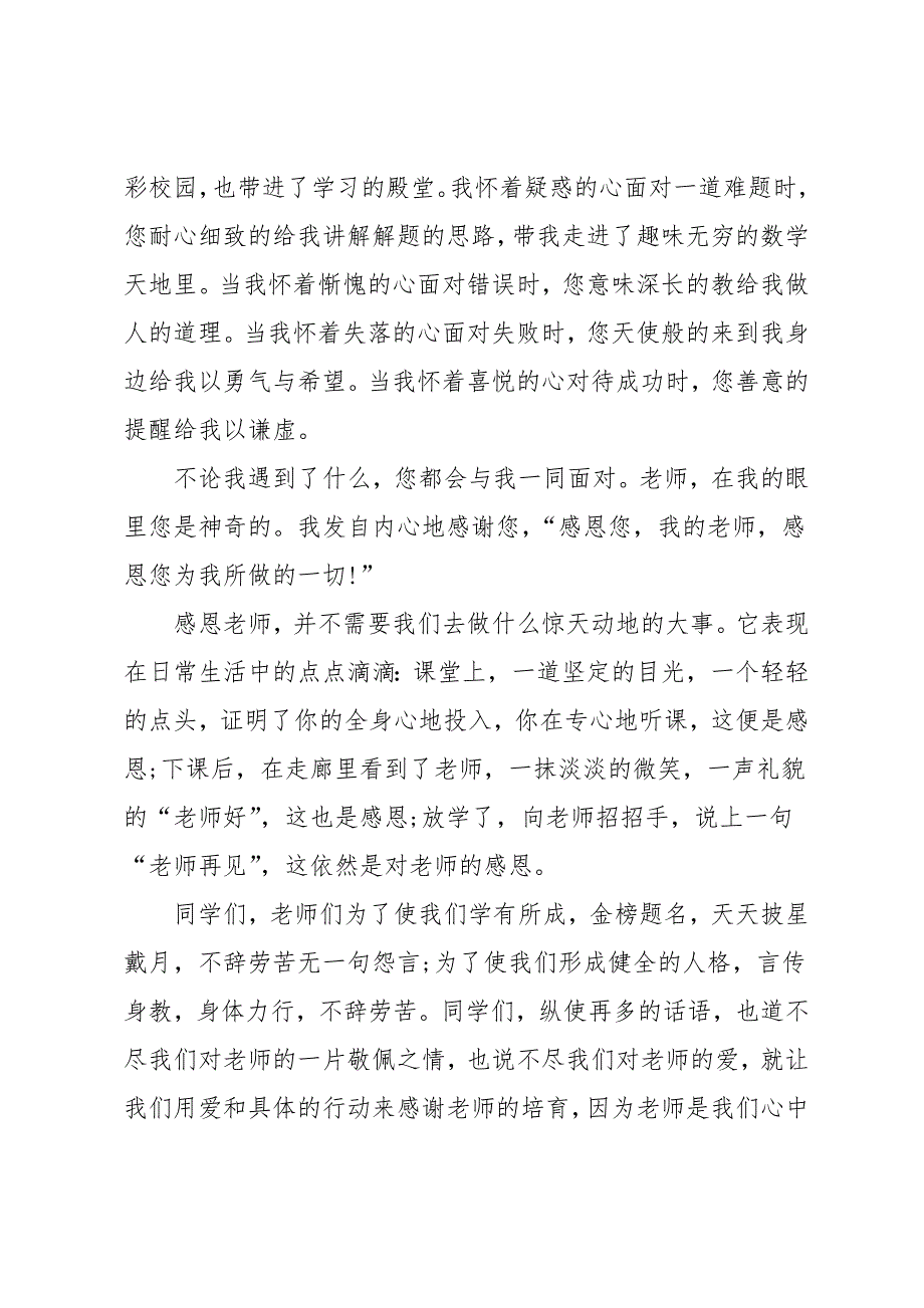 感恩教师演讲稿范文700字左右_第2页