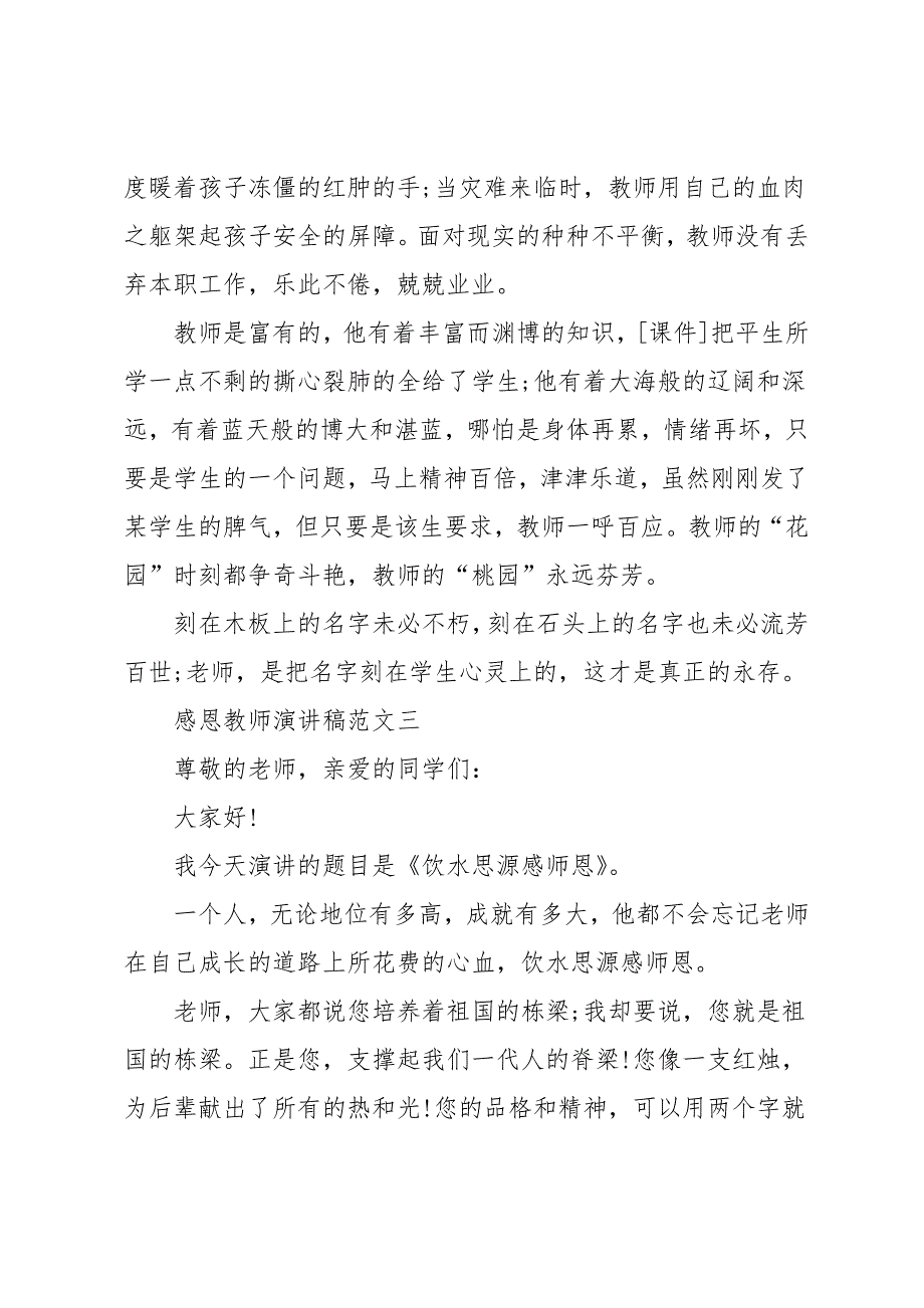 感恩教师演讲稿范文700字左右_第4页