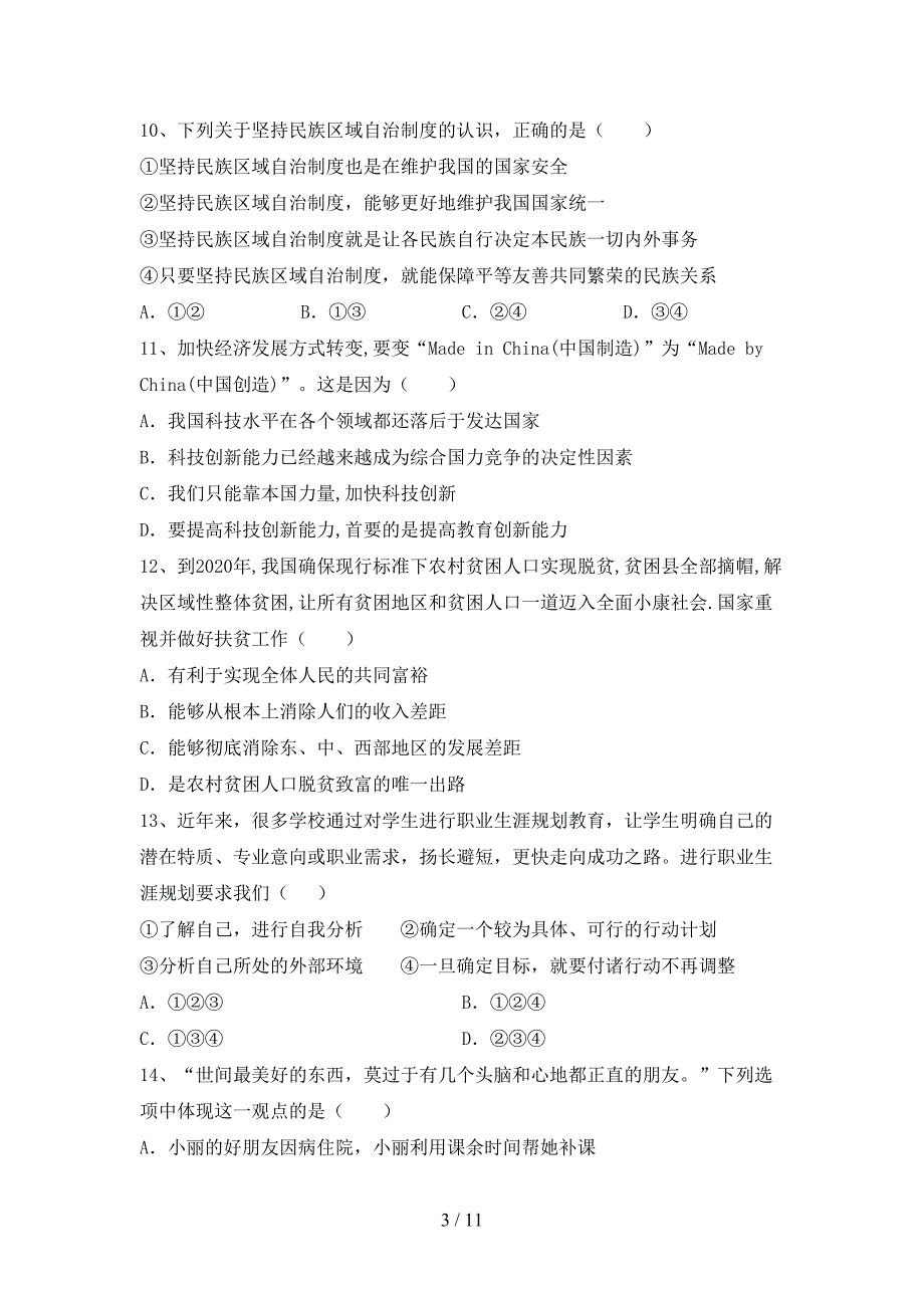 （推荐）新部编版九年级下册《道德与法治》期末考试题（汇总）_第3页