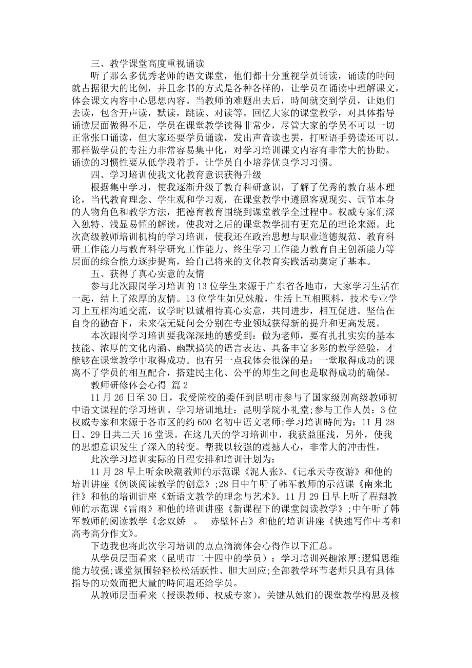 【好用】教师研修体会心得合集8篇_第2页