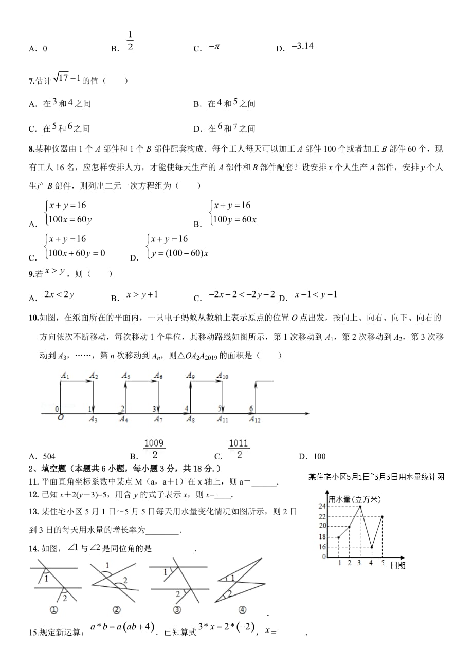 广东省珠海市2020-2021学年七年级下册期末数学模拟试题（最新）_第2页