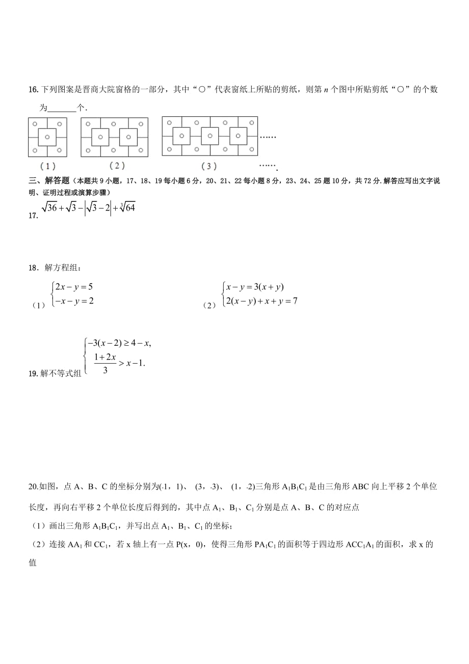 广东省珠海市2020-2021学年七年级下册期末数学模拟试题（最新）_第3页