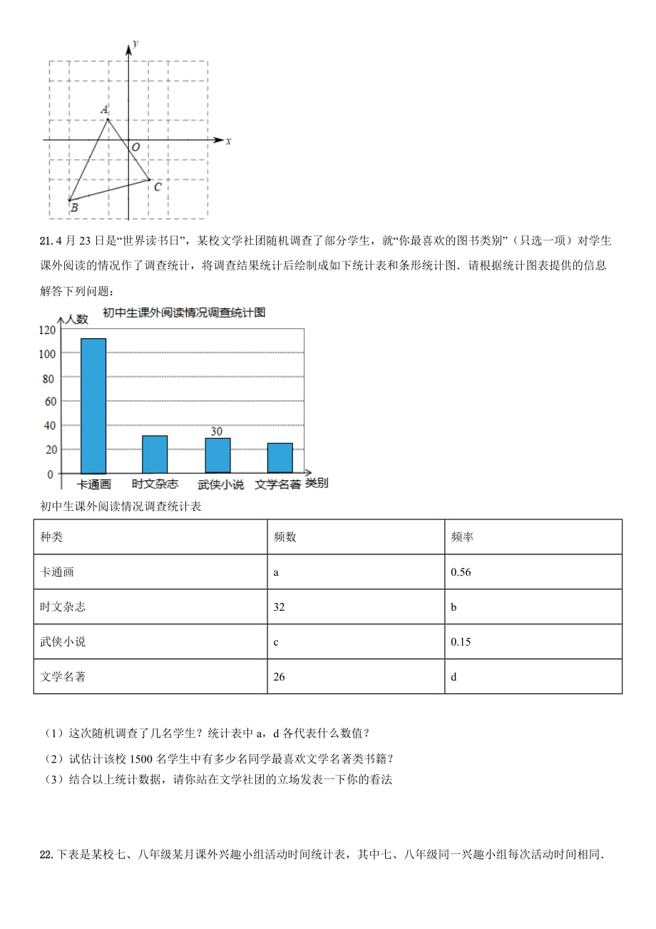 广东省珠海市2020-2021学年七年级下册期末数学模拟试题（最新）_第4页
