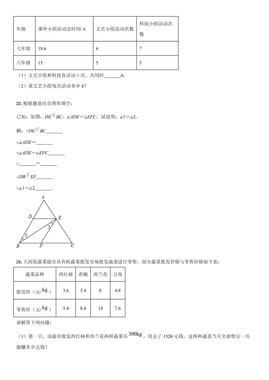 广东省珠海市2020-2021学年七年级下册期末数学模拟试题（最新）_第5页