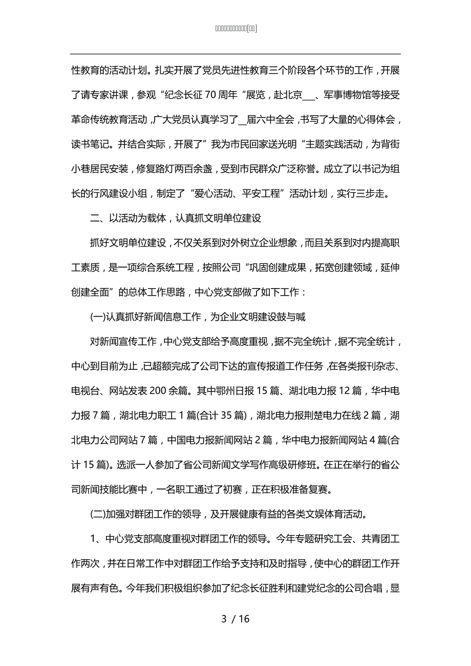 党支部月度工作总结范文[甄选]_第3页